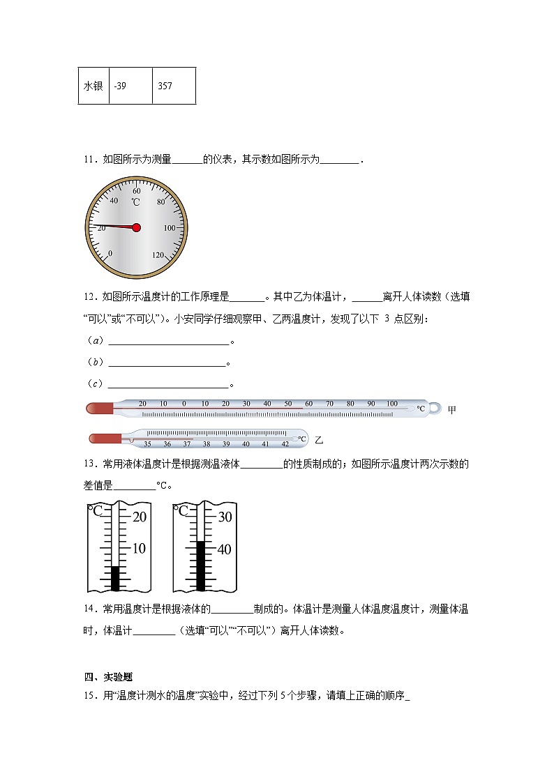 4.1物质的三态温度的测量同步练习（有解析）苏科版物理八年级上册第3页