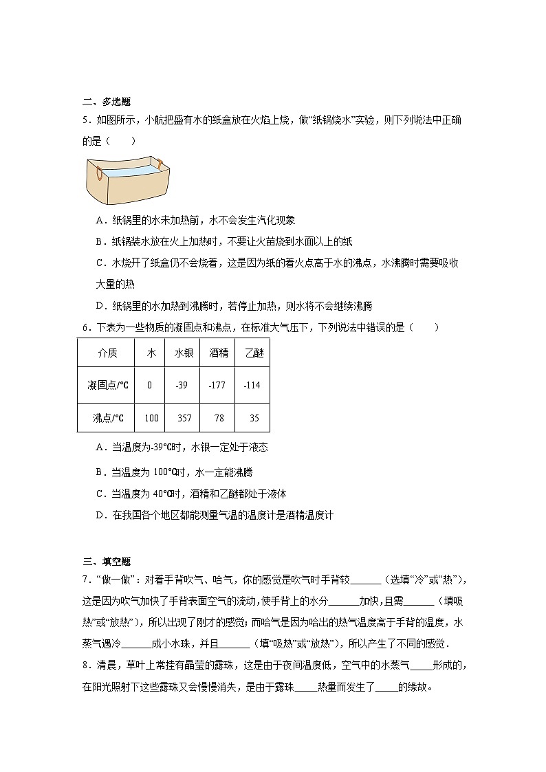 4.2《汽化和液化》同步练习（有解析）苏科版物理八年级上册02