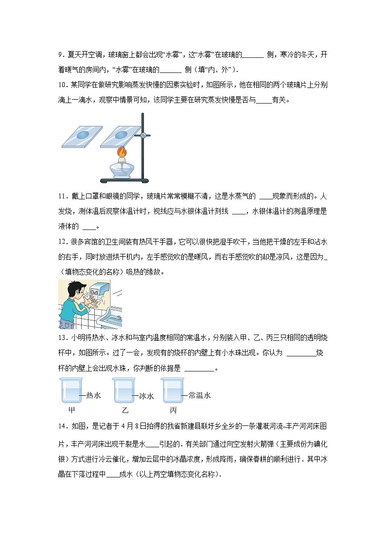 4.2《汽化和液化》同步练习（有解析）苏科版物理八年级上册03