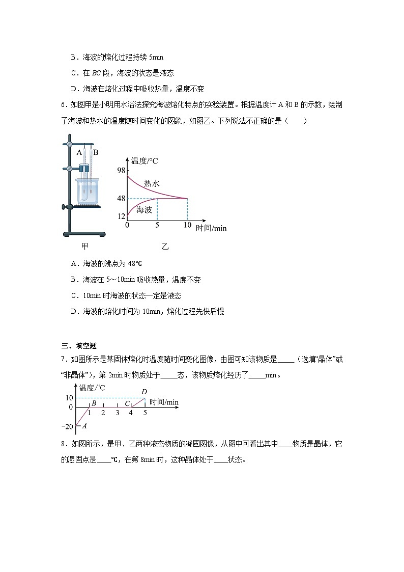 4.3《熔化和凝固》同步练习（有解析）苏科版物理八年级上册第2页