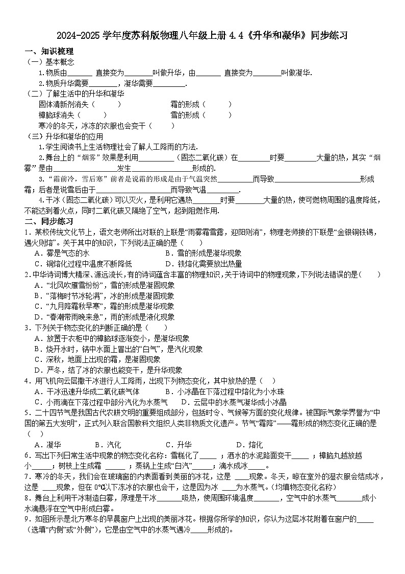 4.4《升华和凝华》同步练习（有答案）  苏科版物理八年级上册第1页