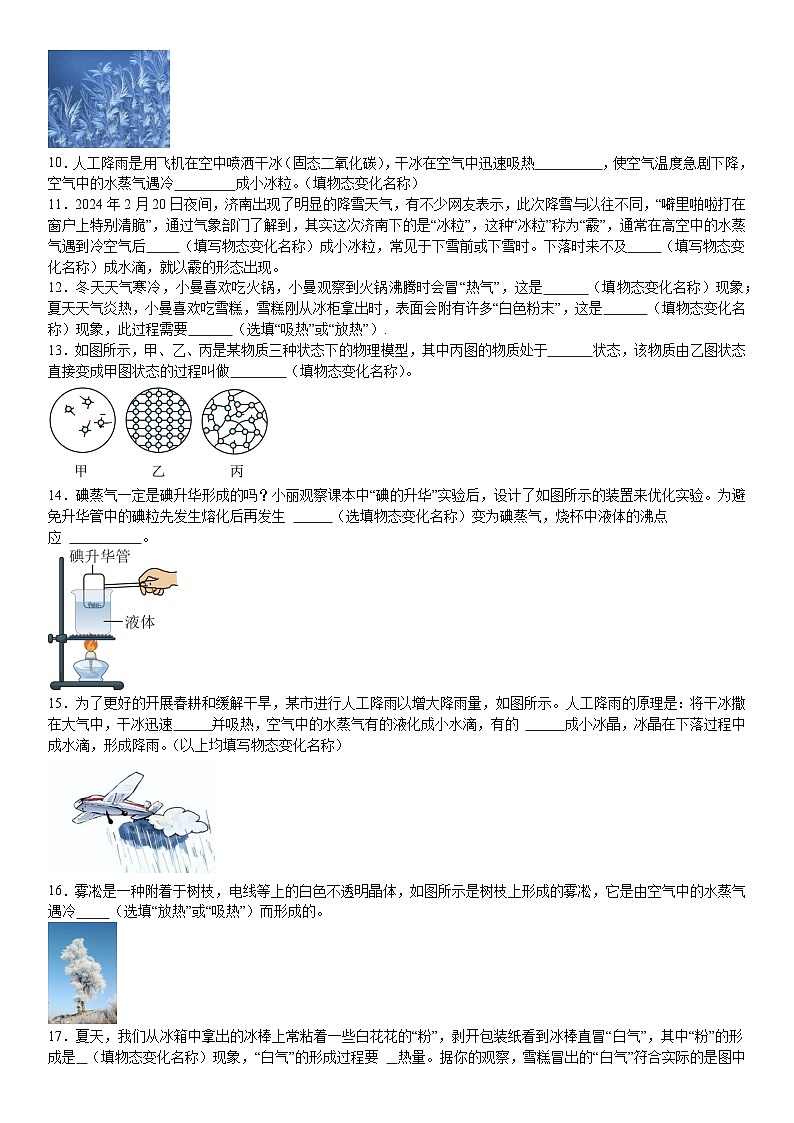 4.4《升华和凝华》同步练习（有答案）  苏科版物理八年级上册第2页