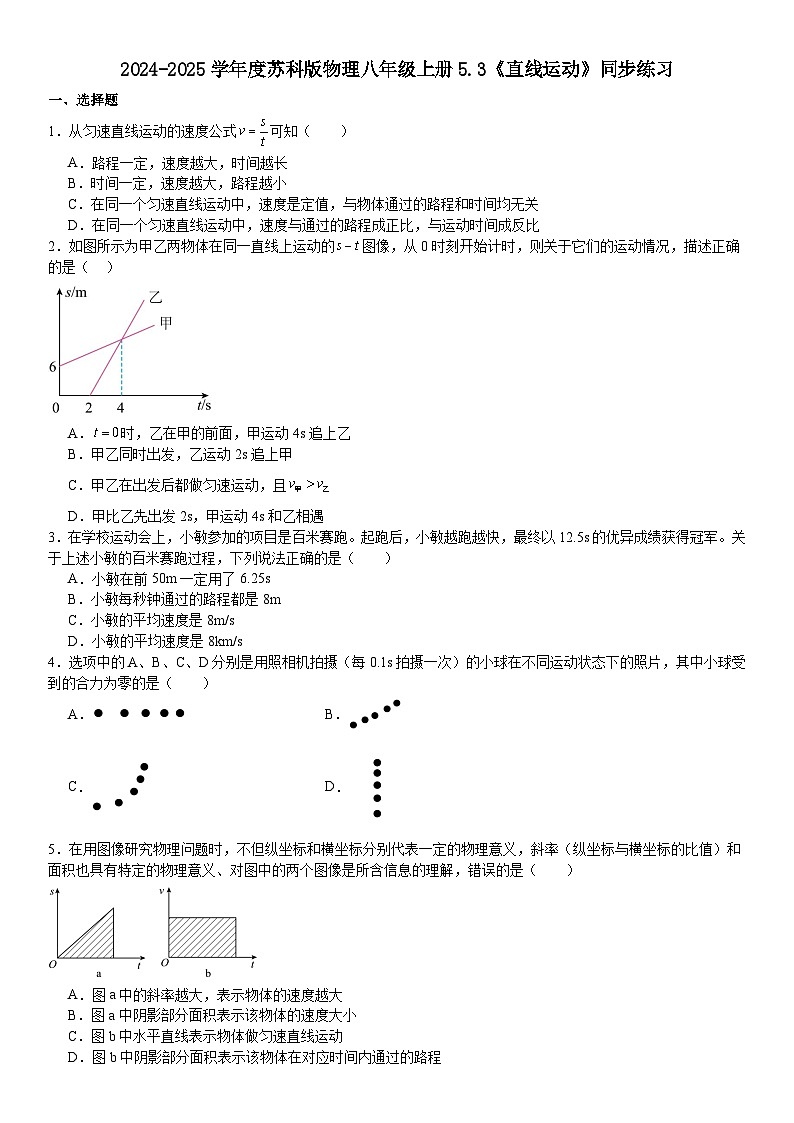 5.3《直线运动》同步练习(有答案)度苏科版物理八年级上册第1页