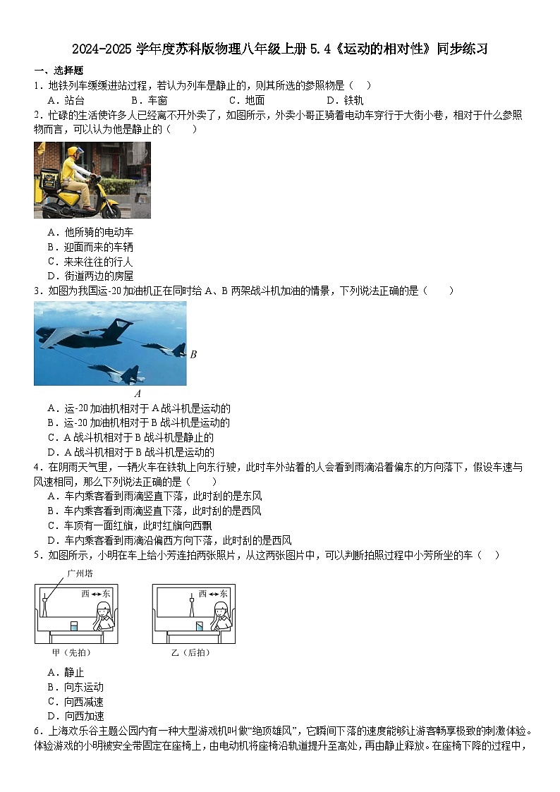 5.4《运动的相对性》同步练习（含答案） 苏科版物理八年级上册第1页