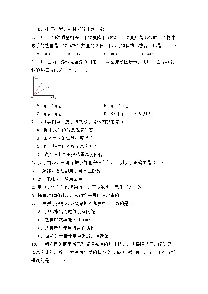 2025年中考物理总复习考点综合训练5热学第2页