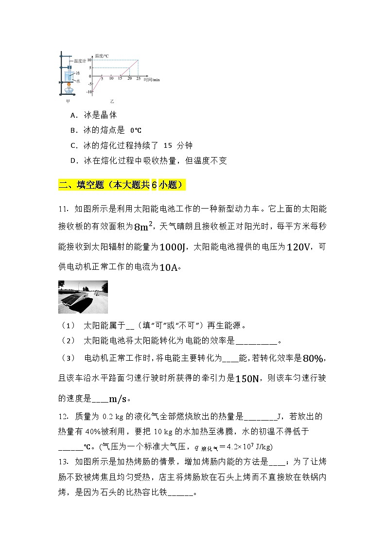 2025年中考物理总复习考点综合训练5热学第3页