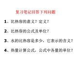 14.1热机课件- 2024-2025学年人教版九年级全一册物理