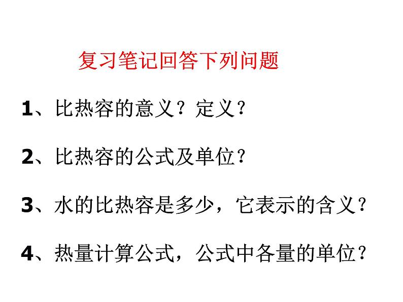 14.1热机课件- 2024-2025学年人教版九年级全一册物理第1页