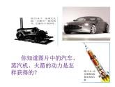 14.1热机课件- 2024-2025学年人教版九年级全一册物理