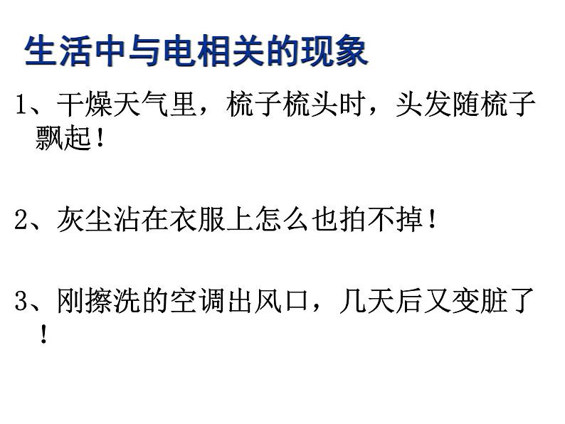 15.1两种电荷课件 -----2024-2025学年人教版九年级全一册物理03