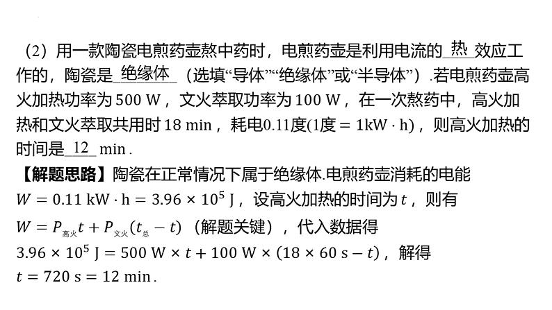 2024年新疆中考总复习物理题型二 填空题课件第8页