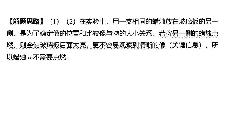 2024年新疆中考总复习物理题型四 实验题课件第7页