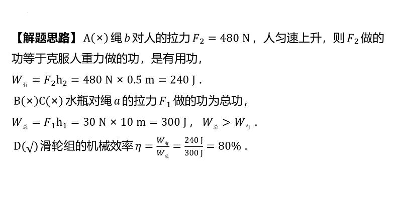 2024年新疆中考总复习物理题型一 选择题课件第5页