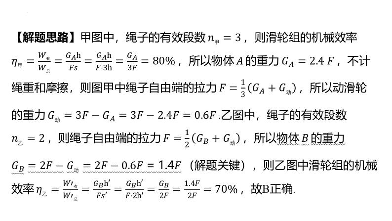 2024年新疆中考总复习物理题型一 选择题课件第7页