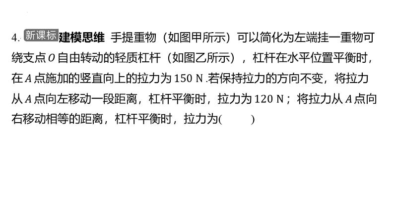 2024年新疆中考总复习物理题型一 选择题课件第8页