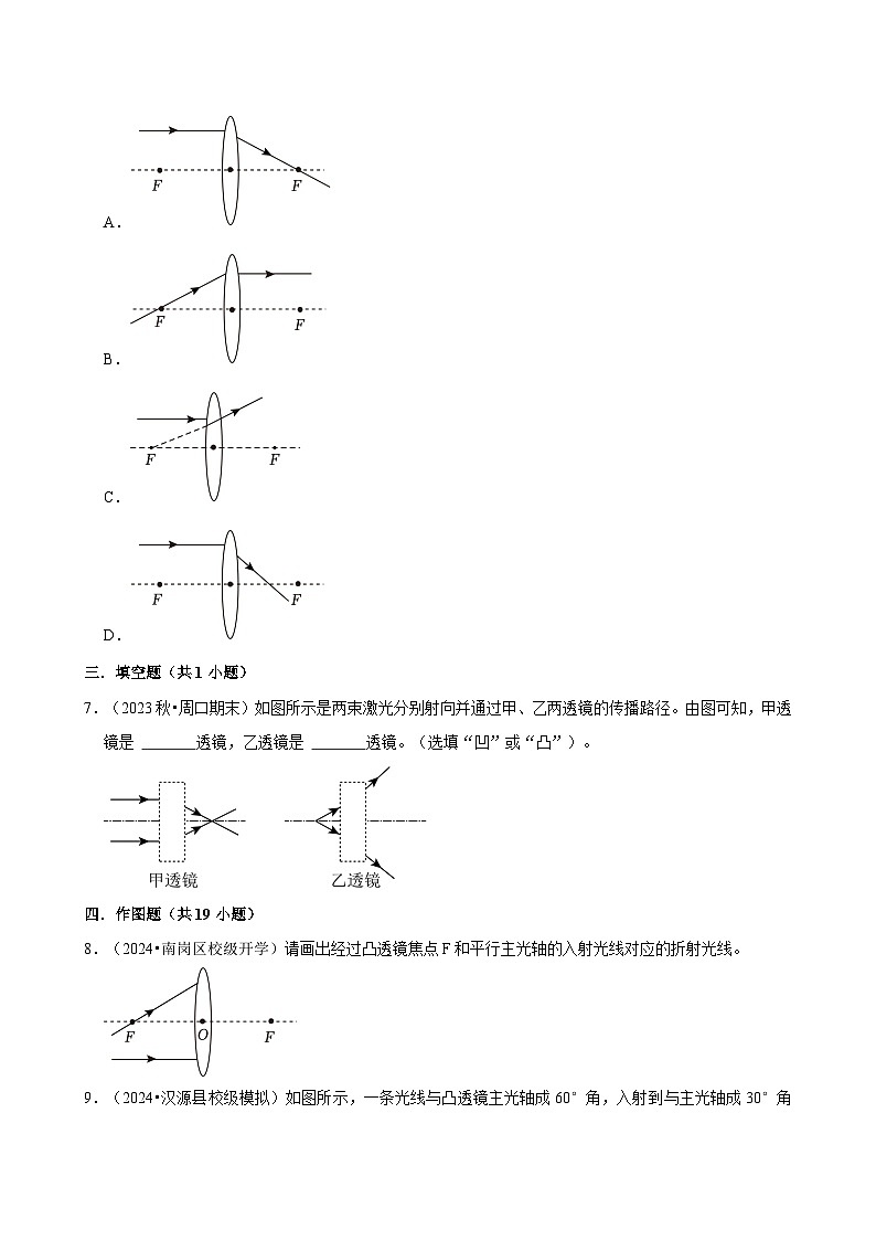2025年中考物理复习难题速递之光学作图 练习第3页