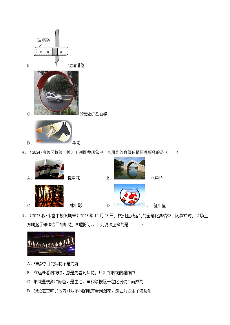 2025年中考物理复习难题速递之光现象辨析 练习第2页