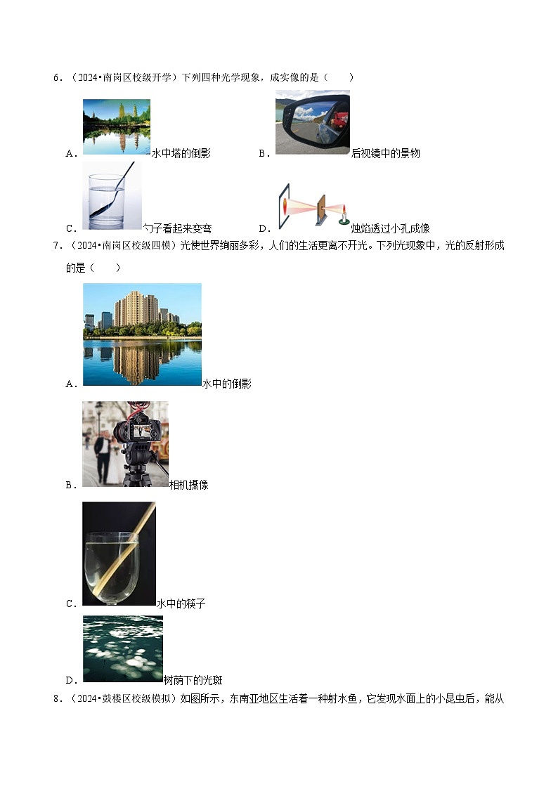 2025年中考物理复习难题速递之光现象辨析 练习第3页