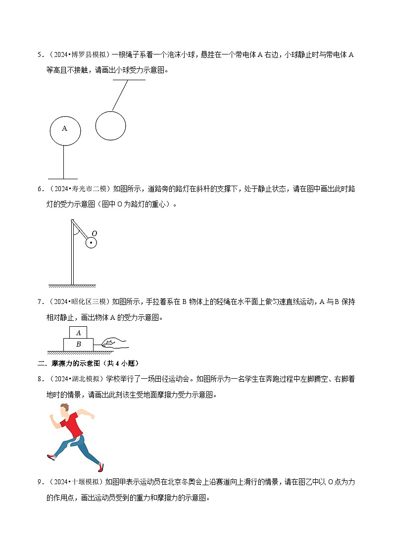 2025年中考物理复习难题速递之力学作图 练习第2页