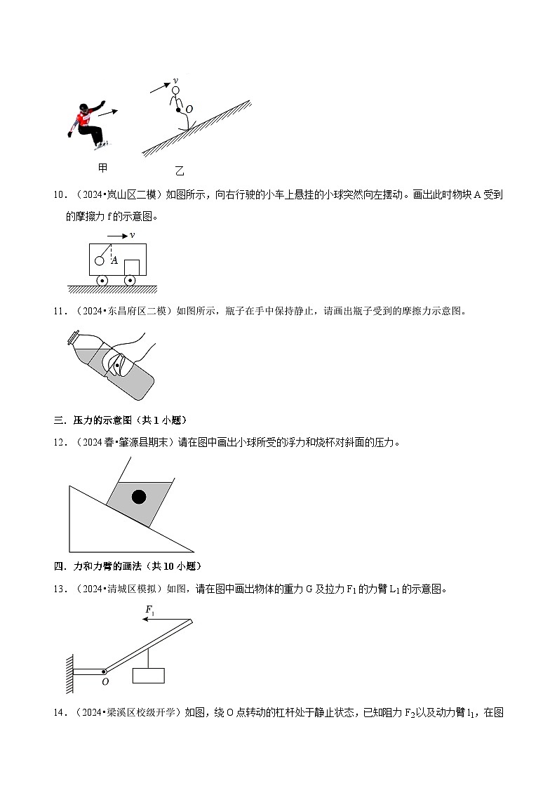 2025年中考物理复习难题速递之力学作图 练习第3页