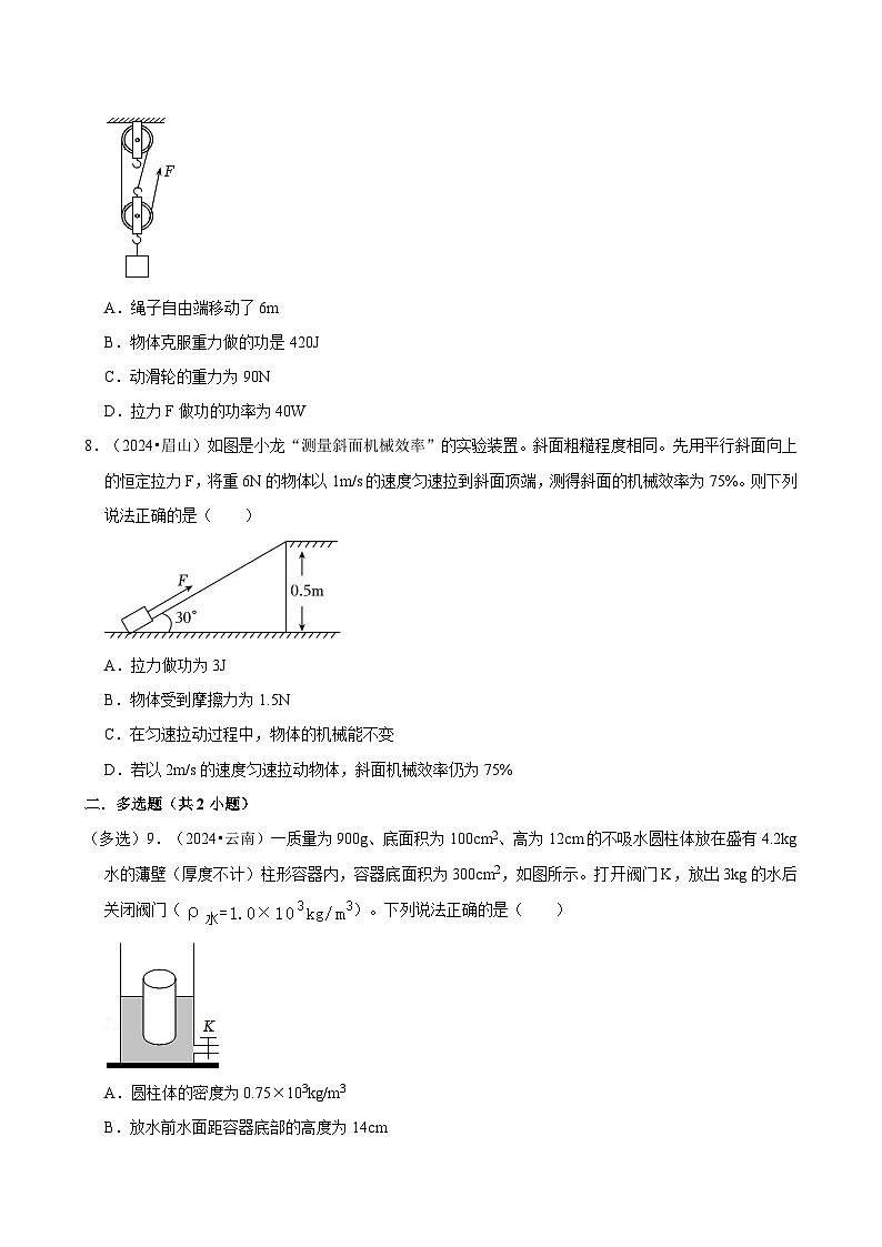 2025年中考物理复习难题速递之力学相关计算 练习第3页
