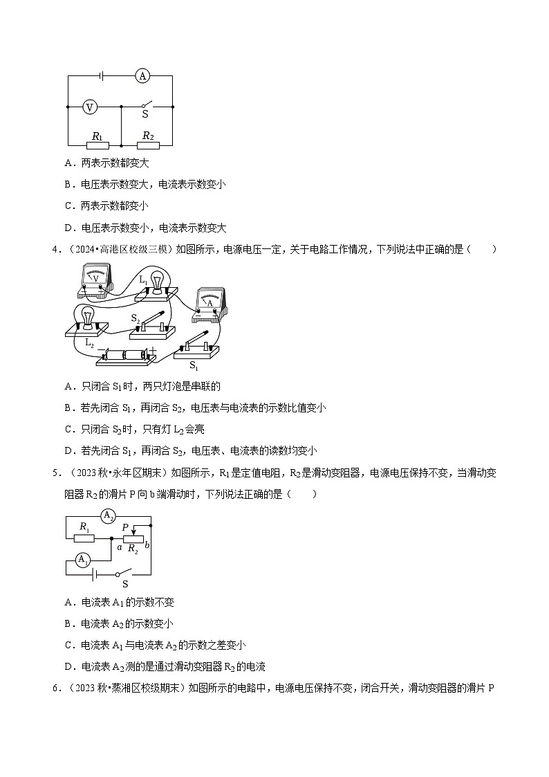 2025年中考物理复习难题速递之动态电路分析 练习第2页