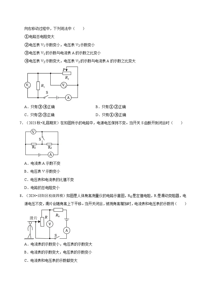 2025年中考物理复习难题速递之动态电路分析 练习第3页