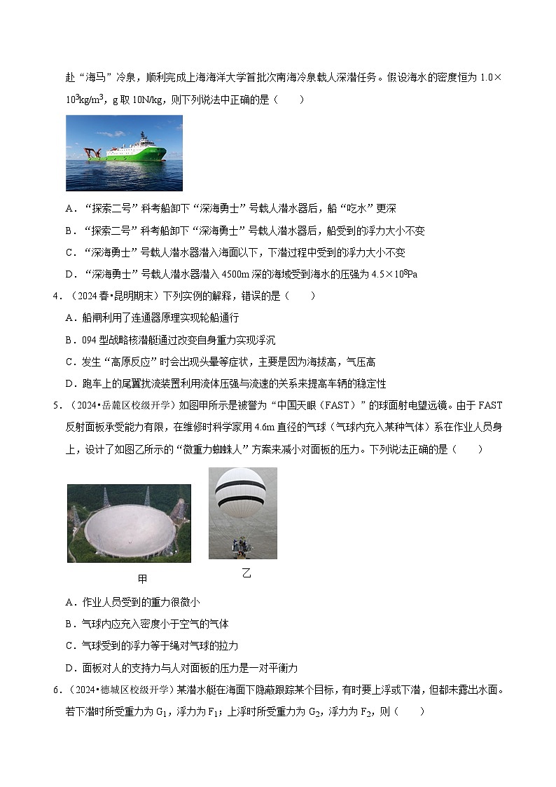 2025年中考物理复习难题速递之压强与浮力综合训练 练习第2页