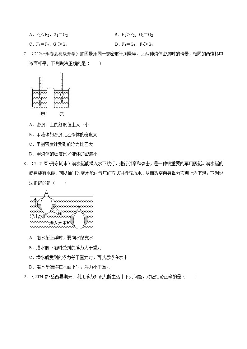2025年中考物理复习难题速递之压强与浮力综合训练 练习第3页