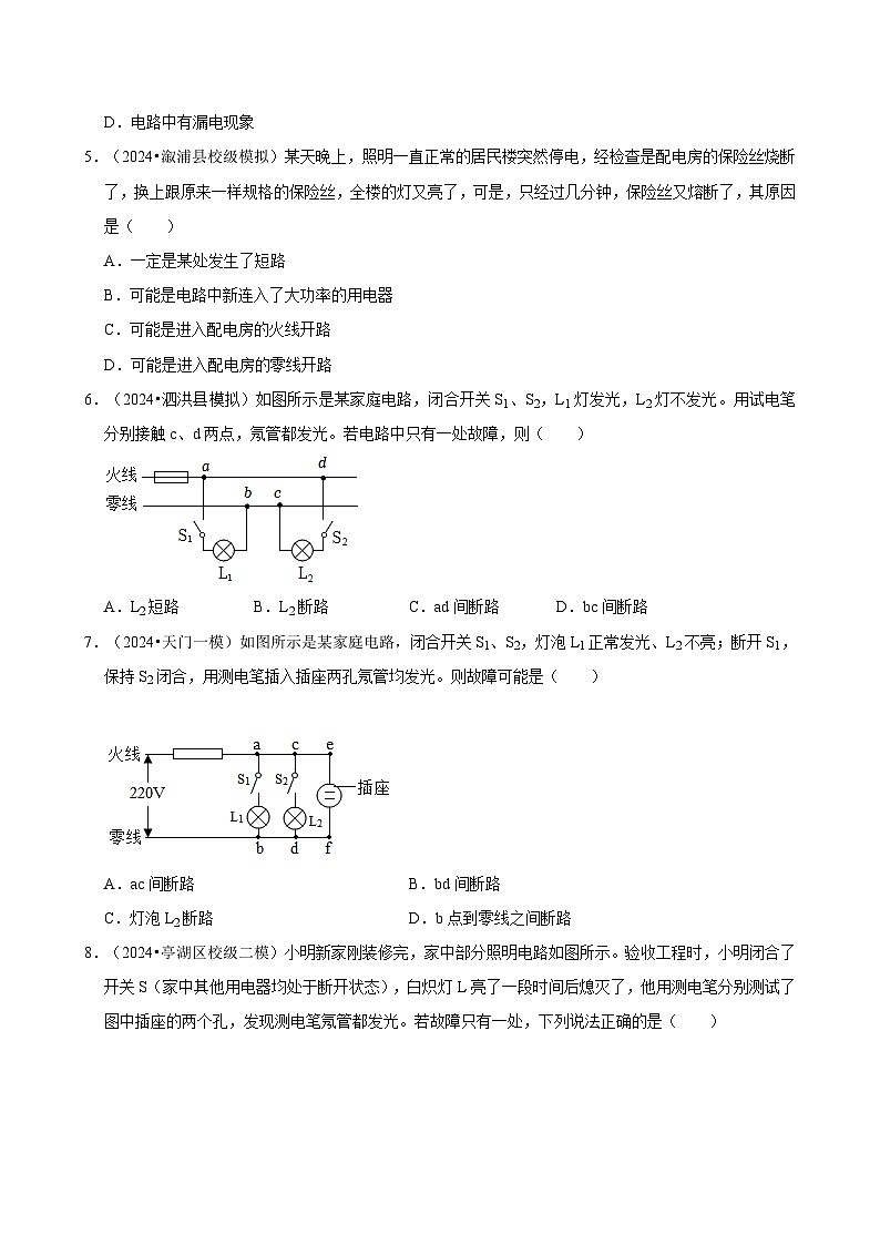 2025年中考物理复习难题速递之家庭电路故障分析 练习第2页