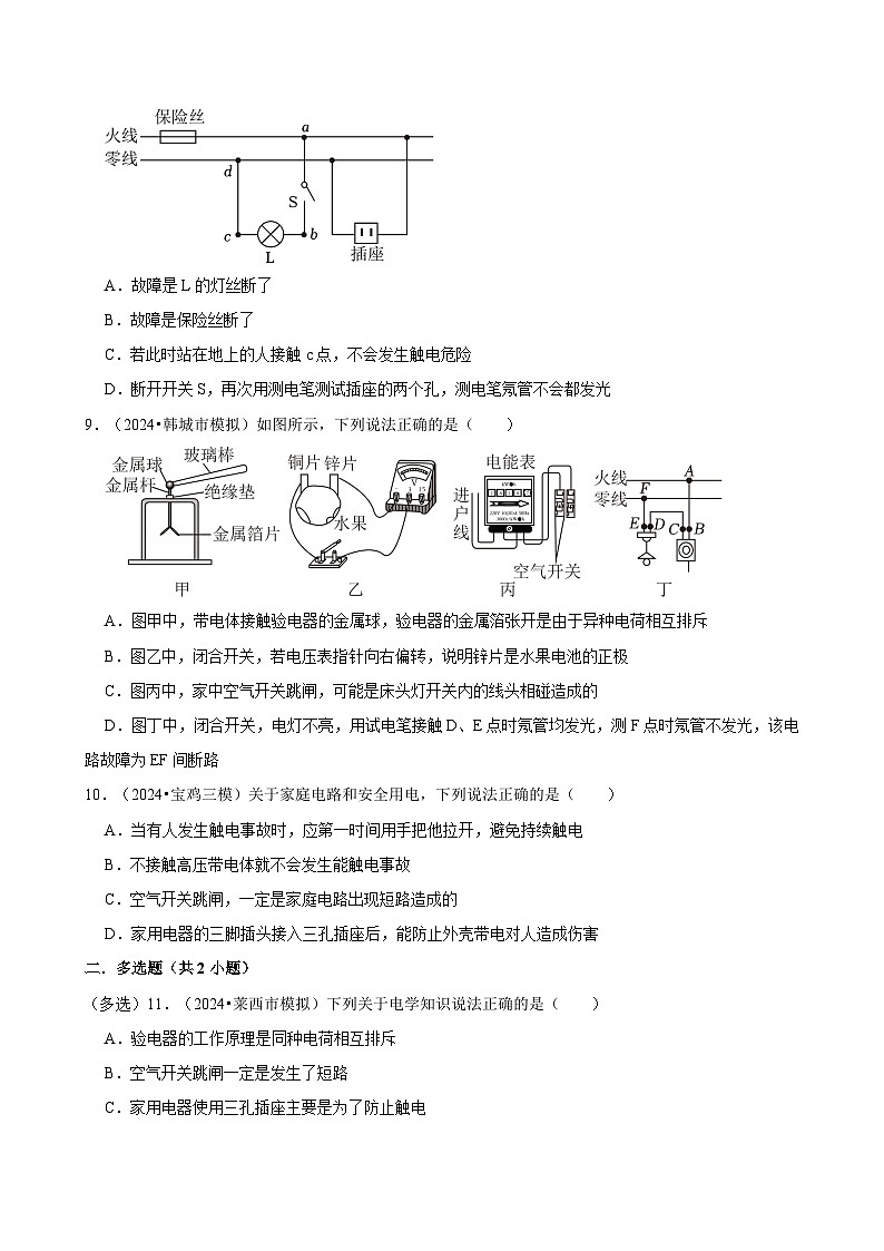 2025年中考物理复习难题速递之家庭电路故障分析 练习第3页