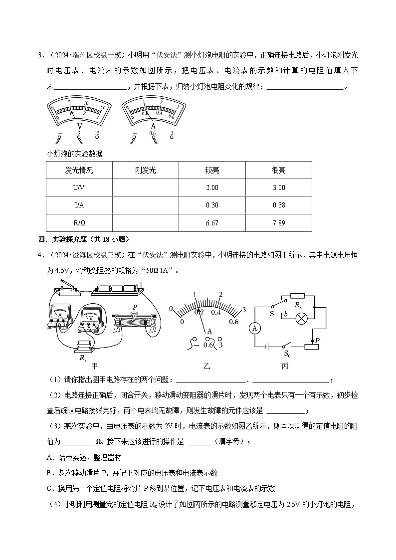2025年中考物理复习难题速递之测电阻 练习第2页