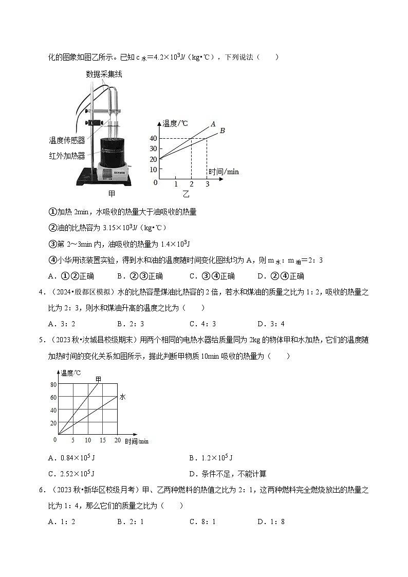 2025年中考物理复习难题速递之热学实验与计算 练习第2页