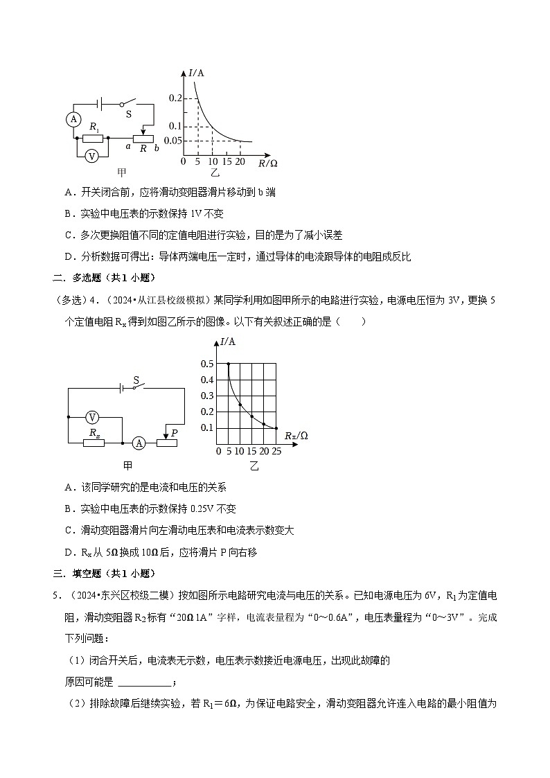 2025年中考物理复习难题速递之电流与电压、电阻关系 练习第2页