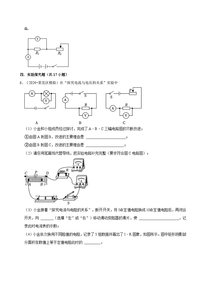 2025年中考物理复习难题速递之电流与电压、电阻关系 练习第3页