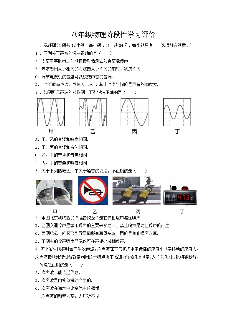 江苏省镇江市扬中市第一中学2024-2025学年八年级上学期十月月考物理试卷01