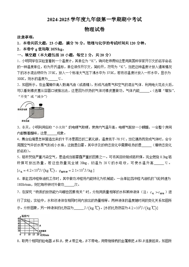 安徽省合肥市第三十八中学2024-2025学年九年级上学期期中物理试卷01
