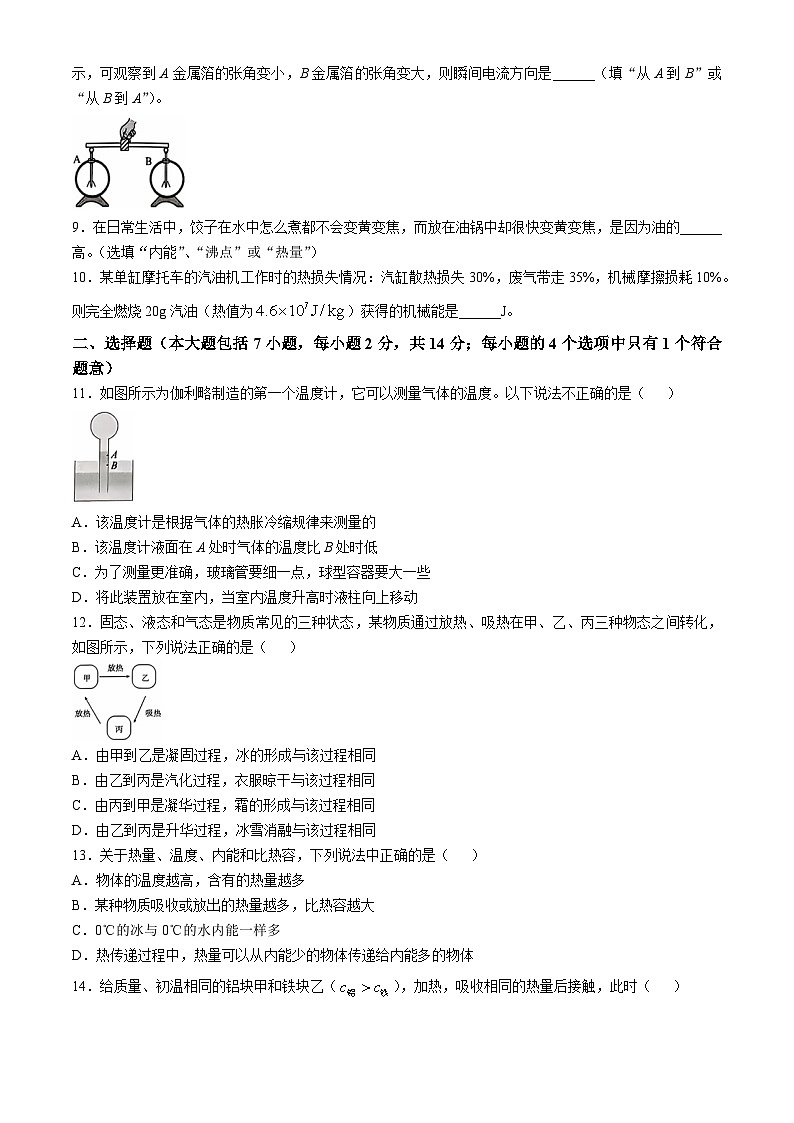 安徽省合肥市第三十八中学2024-2025学年九年级上学期期中物理试卷02