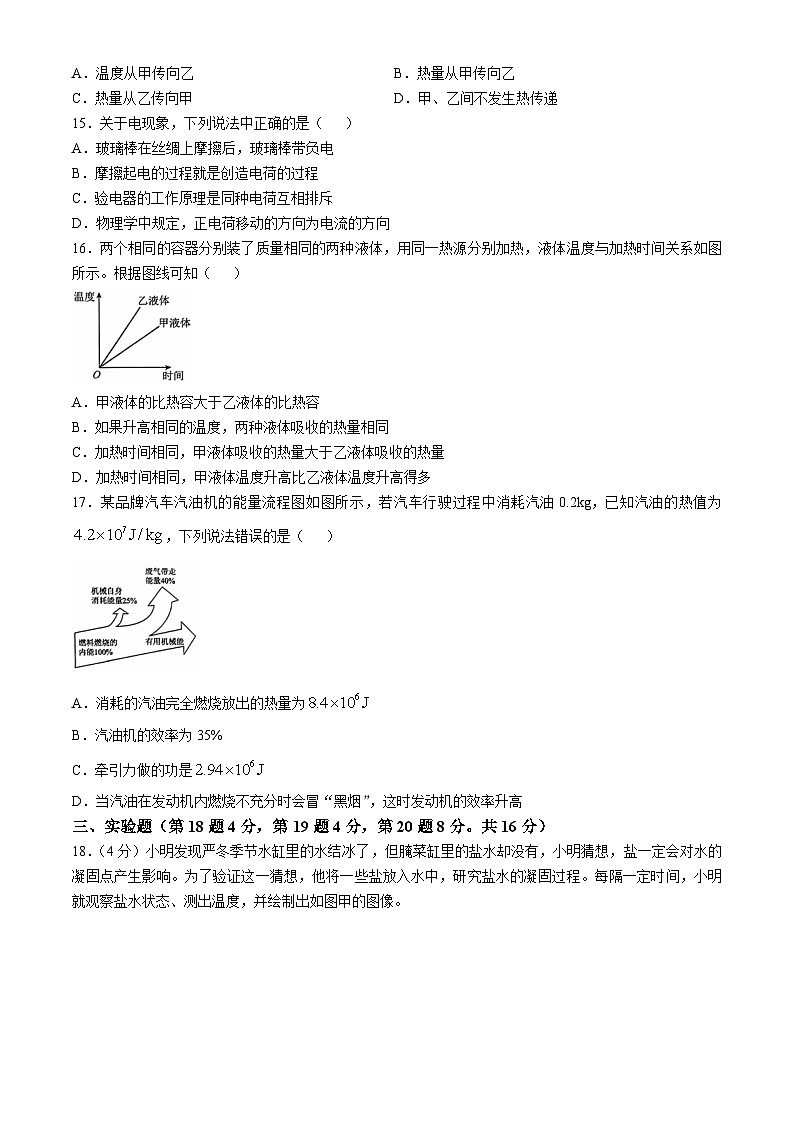 安徽省合肥市第三十八中学2024-2025学年九年级上学期期中物理试卷03