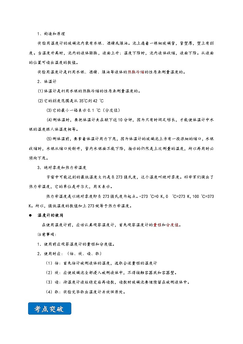 沪科版九年级物理同步精品讲义12.1温度与温度计同步练习(原卷版+解析)第2页