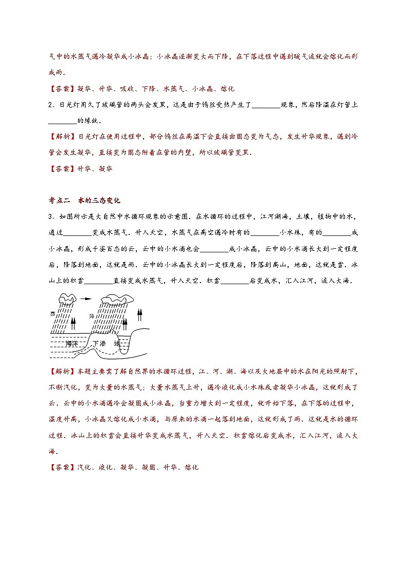 沪科版九年级物理同步精品讲义12.4升华与凝华同步练习(原卷版+解析)第3页