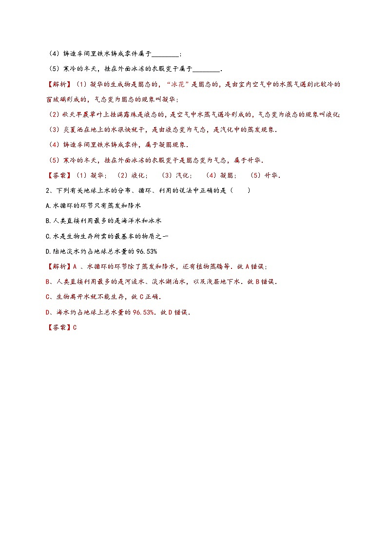 沪科版九年级物理同步精品讲义12.5全球变暖与水资源危机同步练习(原卷版+解析)02