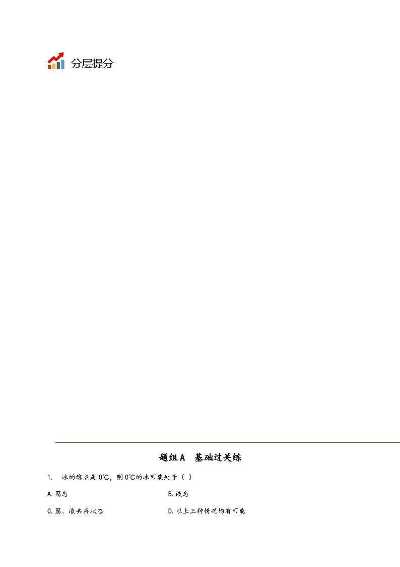 沪科版九年级物理同步精品讲义12.5全球变暖与水资源危机同步练习(原卷版+解析)03