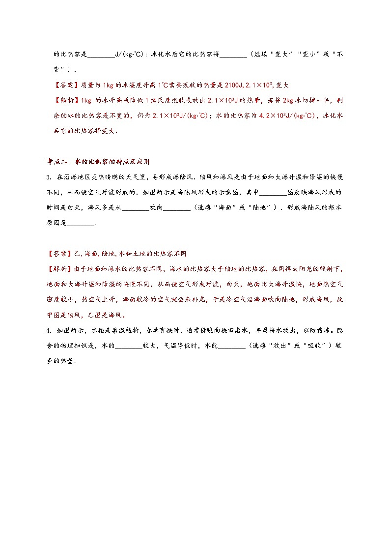 沪科版九年级物理同步精品讲义13.2科学探究：物质的比热容同步练习(原卷版+解析)第3页