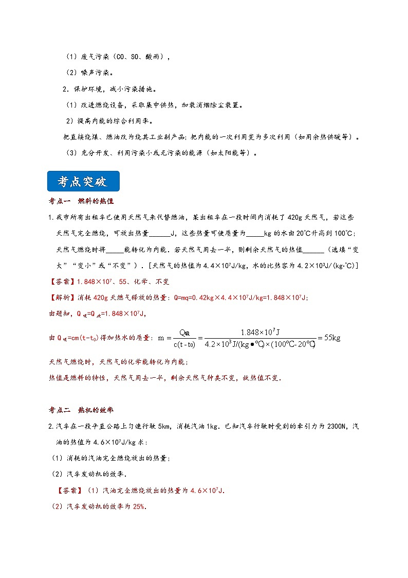 沪科版九年级物理同步精品讲义13.4热机效率和环境保护同步练习(原卷版+解析)第2页