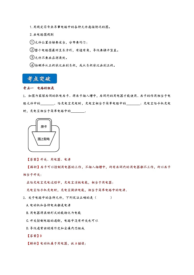沪科版九年级物理同步精品讲义14.2让电灯发光同步练习(原卷版+解析)第2页
