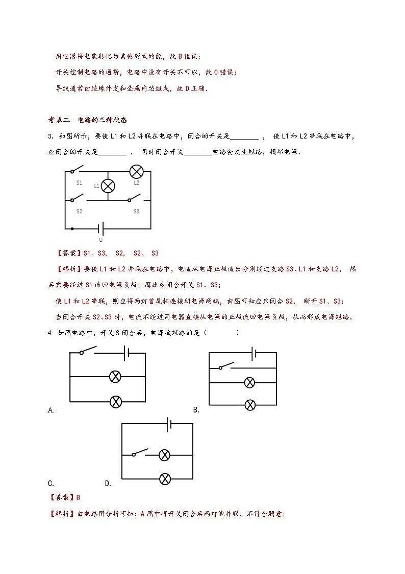 沪科版九年级物理同步精品讲义14.2让电灯发光同步练习(原卷版+解析)第3页