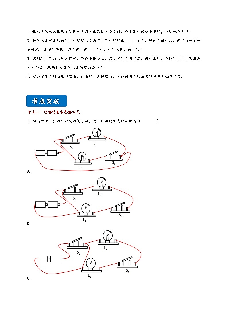 沪科版九年级物理同步精品讲义14.3连接串联电路和并联电路同步练习(原卷版+解析)第2页