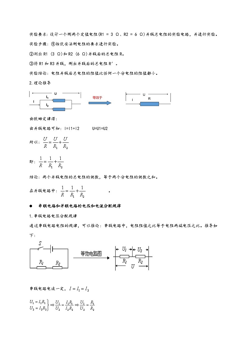 沪科版九年级物理同步精品讲义15.4电阻的串联和并联同步练习(原卷版+解析)03