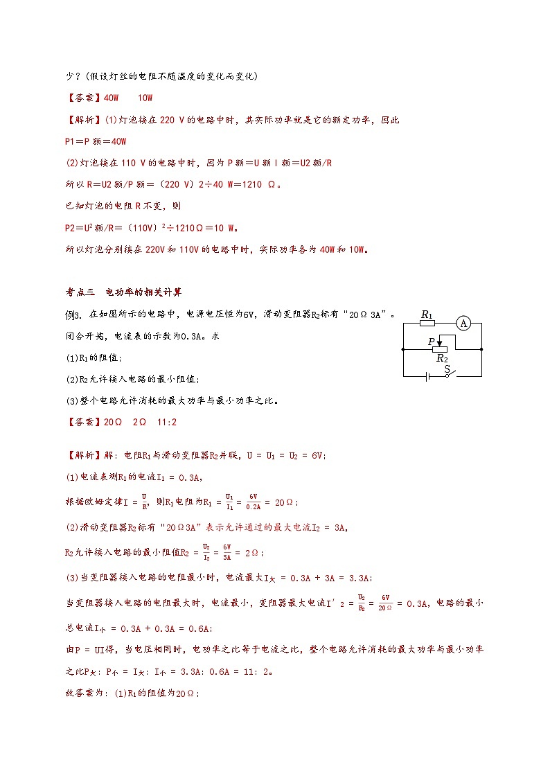 沪科版九年级物理同步精品讲义16.2电流做功的快慢同步练习(原卷版+解析)03